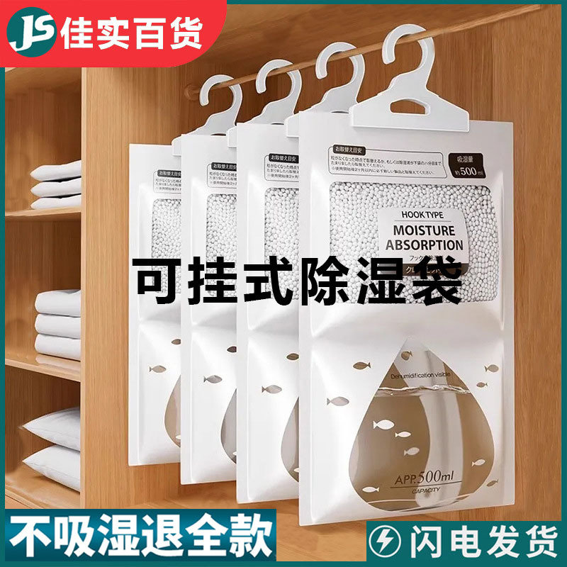 除湿袋家用可挂式吸湿袋干燥剂吸潮防潮霉宿舍学生衣柜吸湿神器