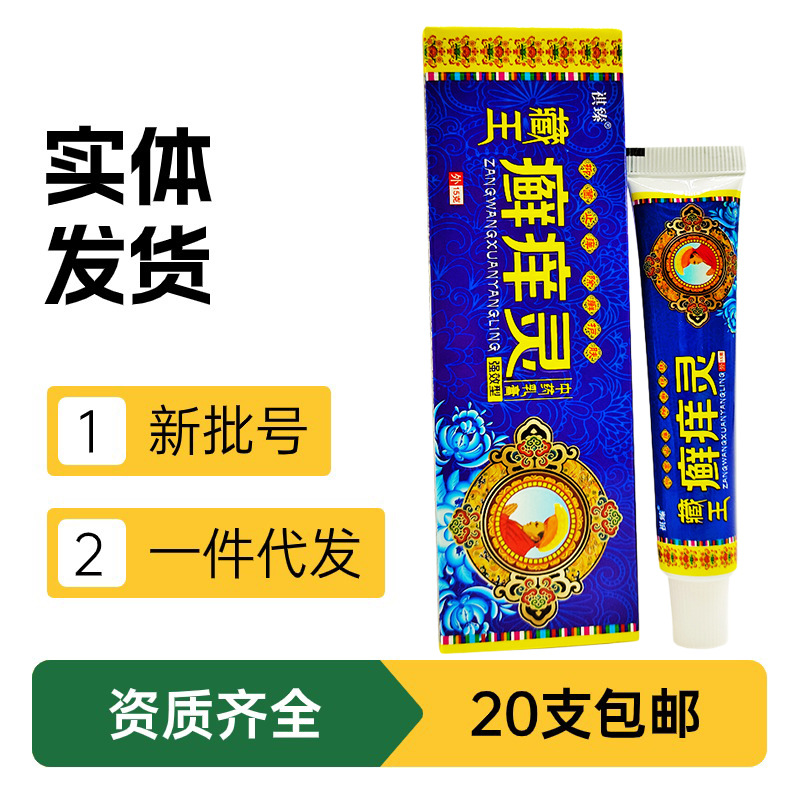祺臻藏王癣痒灵抑菌乳膏软膏皮肤外用15g新货新日期支持一件代发