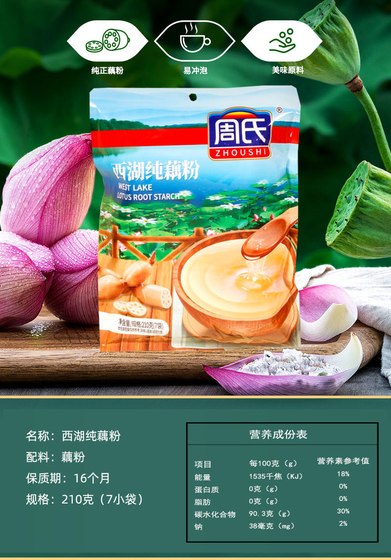 周氏纯藕粉原味莲藕粉冰糖桂花莲子藕粉红枣桂圆莲子羹袋装