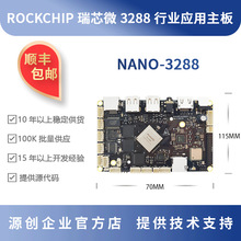 瑞芯微RK3288开发板 商显安卓板 rockchip 双屏异显 源创NANO3288