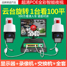 监控器poe有线设备套装高清摄像头店铺家用录像机摄影头室外夜视