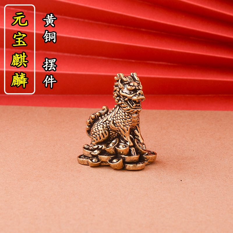 创意黄铜元宝麒麟小摆件居家办公室茶宠摆件麒麟送福小铜器工艺品