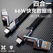 工厂四合一数据线二拖二PD快充100W两用type-c转lighting双USB