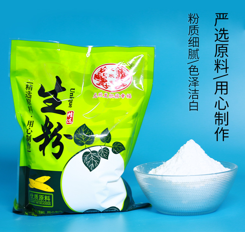 欣发食用木薯淀粉500g 鲜木薯粉 高粘度洁白木薯淀粉