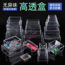 批发透明塑料水晶盒展示盒迷你PS长方形零件小号盒子亚力克样品首