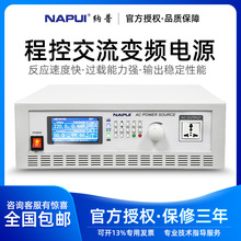 纳普PA系列高精度AC变频电源 大功率可编程稳频稳压单相交流电源