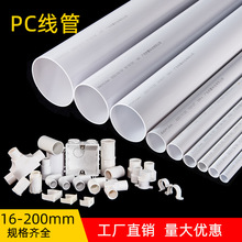 厂家直销PC管耐热耐压高透PC管 透明塑料管穿线管多用途阻燃PC管
