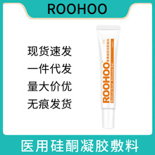 roohoo祛疤膏医用硅酮凝胶敷料20g