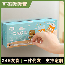 可磁吸一次性吸管独立包装产妇儿童专用食品级pp弯头平口卡通盒装