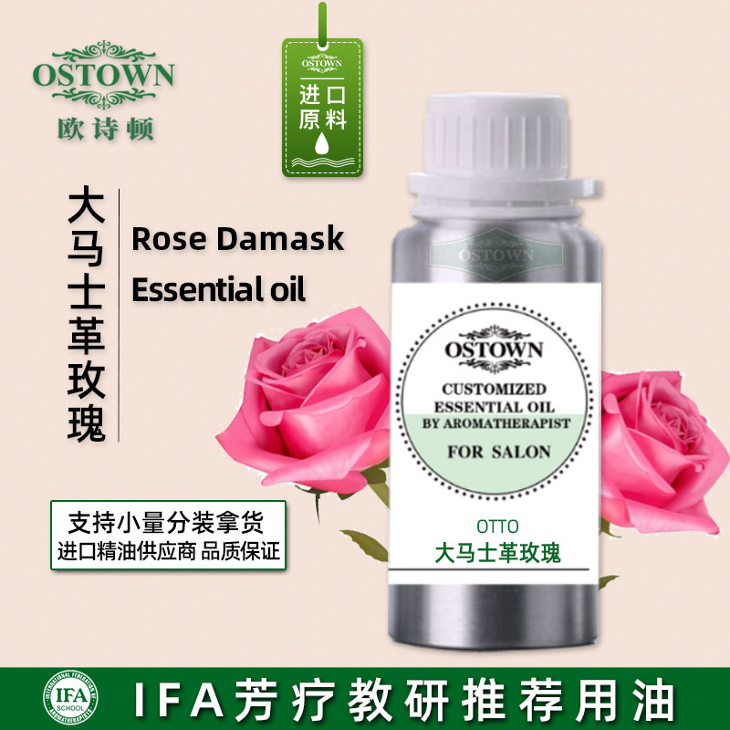 奥图玫瑰精油 大马士革玫瑰 保加利亚玫瑰 美容院身体面部护肤spa