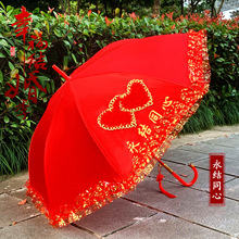 结婚红色雨伞结婚出嫁新娘伞蕾丝花边刺绣中式长柄丝新郎伞结颂翊