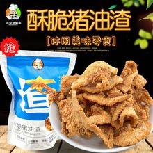 酥脆猪油渣零食小吃肉脂渣猪肉干肉脯脆皮五花肉特产网红休闲食品