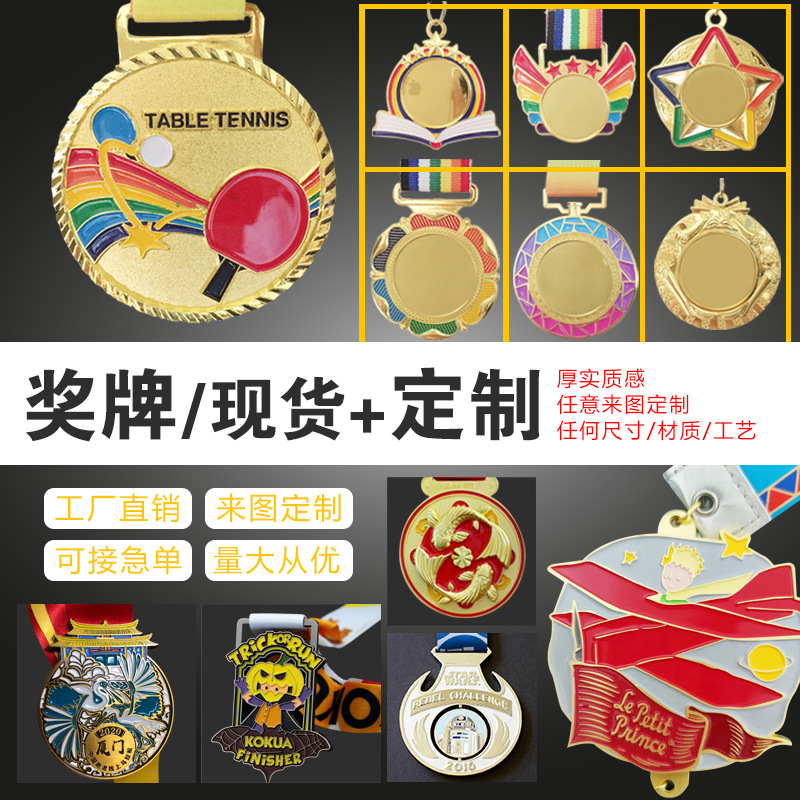 金属奖牌制作运动会马拉松荣誉奖章比赛奖牌批发烤漆金牌加印logo