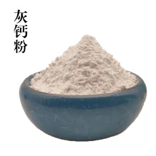 厂家出售工业级灰钙粉 腻子粉涂料熟石灰粉熟石灰 污水处理石灰粉