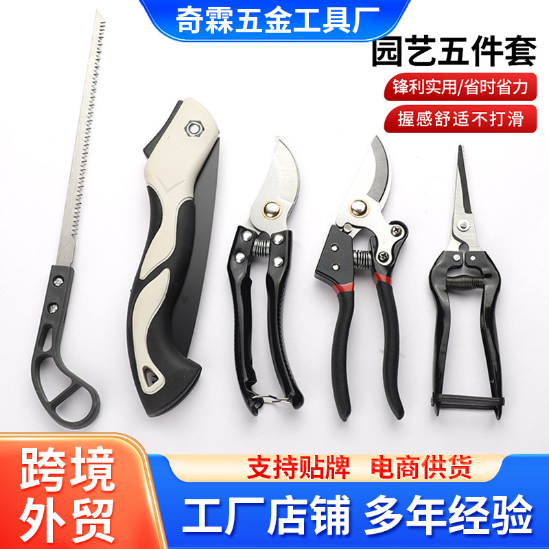 外贸园艺五件套sk-5种花家用套装修枝剪鸡尾锯折叠锯花枝修剪工具