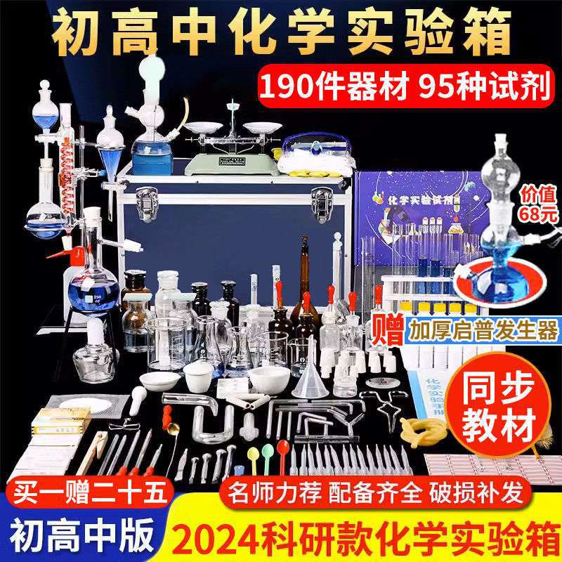 高中初中化学实验器材全套实验套装试剂烧杯试管玻璃烧杯实验箱