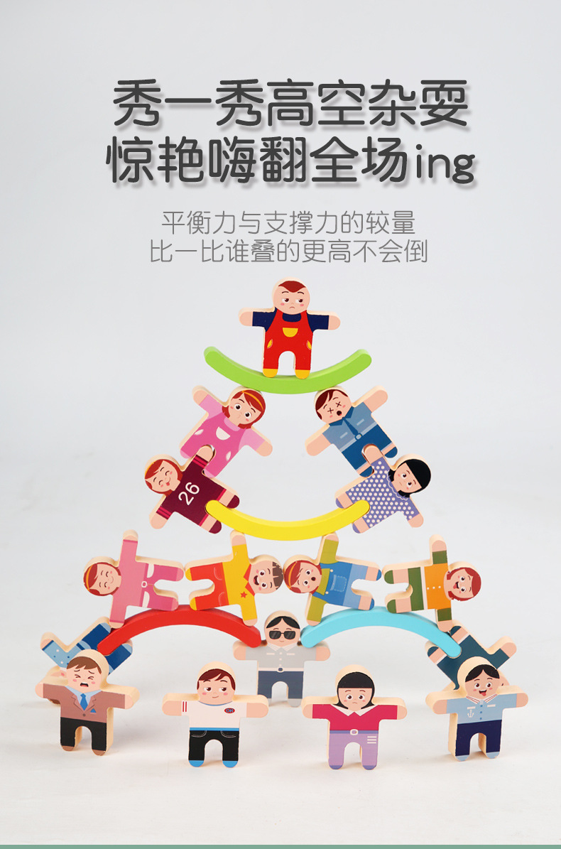平衡积木叠叠高平衡小人拼搭积木质人物叠叠乐幼儿童早教木制玩具