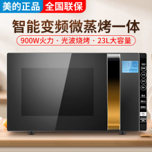 Midea/美的 X3-233A微波炉23L大容量蒸烤箱一体变频平板光波炉