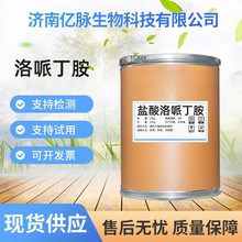 厂家批发盐酸洛哌丁胺 质量保障加剂 100g/袋盐酸洛哌丁胺