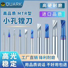 数控小孔镗刀MTR小径镗刀钨钢合金微型铝用小内孔车刀镗孔刀杆