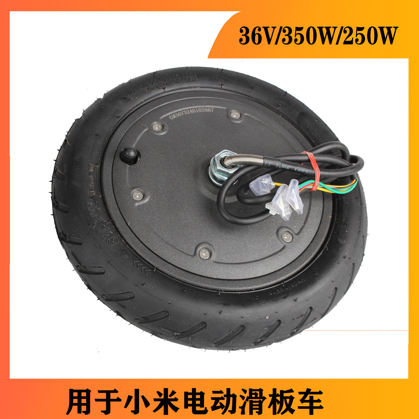 小米电动滑板车配件m365 36v 250w/350w电机驱动前轮/轮胎电机