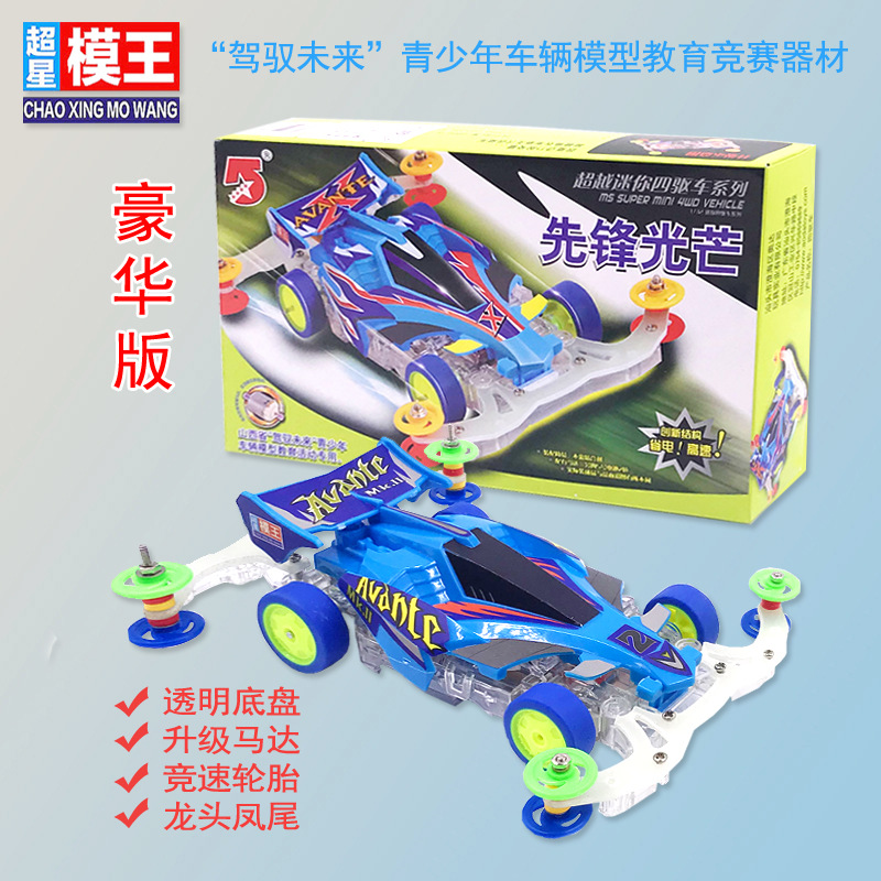 限量 超星模王先锋光芒豪华拼装版中置双头马达四驱车比赛车-阿里巴巴