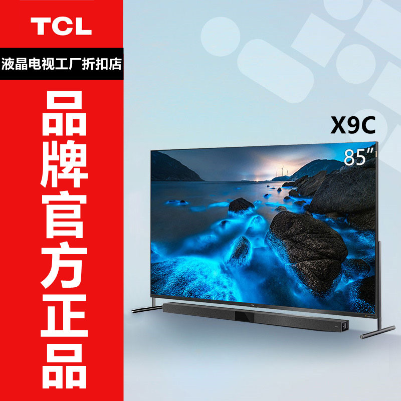 tcl85寸电视85x9c 4k量子点pro适用imax视界安桥音响全场景ai电视