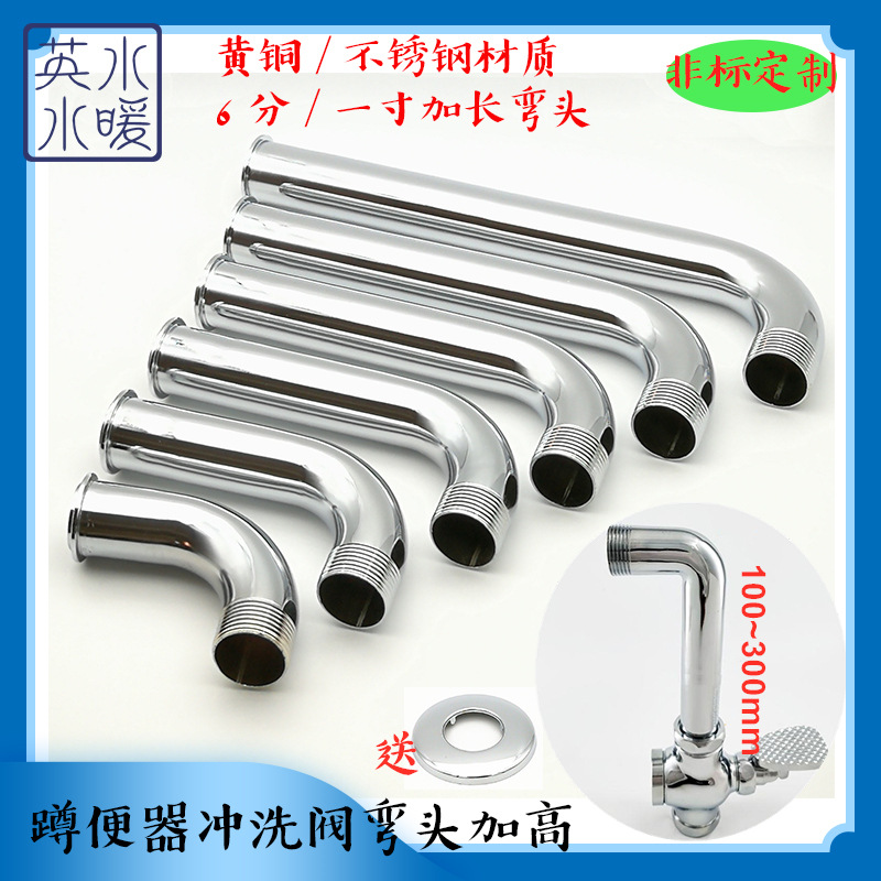 冲洗阀弯头加长加高蹲便器脚踏式延时冲水阀弯管配件拐脚1寸6分