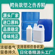 【鳄鱼欲望之兽】香水香精日用日化藤条香薰蜡烛香精油溶水溶性香