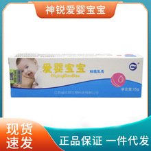 神锐爱婴宝宝乳膏15g