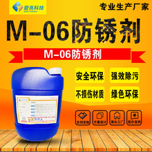 金属除锈剂厂家 不锈钢抗氧化剂 金属防锈液  碧亮M-06防锈剂