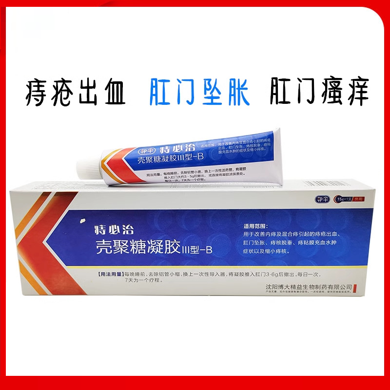 邦伞 痔必治壳聚糖凝胶iii型-b15g/支-阿里巴巴