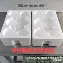 茅瓷瓶泡沫箱6瓶新款10套空盒1斤500ml打包盒白酒光瓶泡沫包装盒