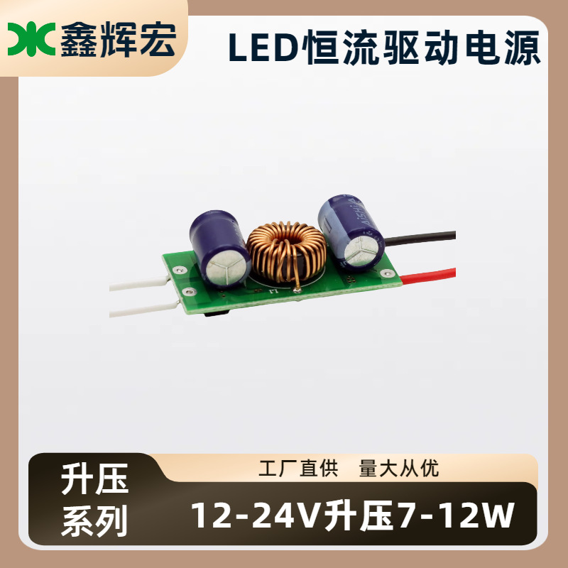 LED升压恒流电源AC/DC12-24V 8-12x1W内置射灯球泡灯太阳能驱动