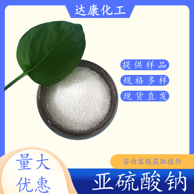 现货批发工业无水亚硫酸钠 98含量7757-83-7亚硫酸钠生产厂家