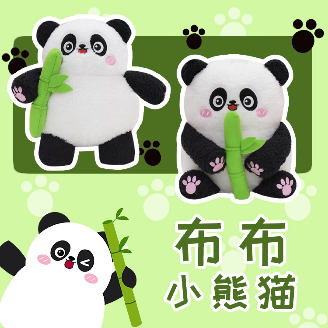喵鱼正版新品8寸布布小熊猫抱竹叶系列大胖熊猫公仔软萌可爱公仔