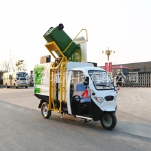 新能源电动三轮翻桶车吊桶车 小区物业垃圾清运车 环卫小型保洁车