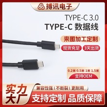 厂家直销TYPE-C 3.0数据线USB电脑数据线TYPE-C移动硬盘数据线