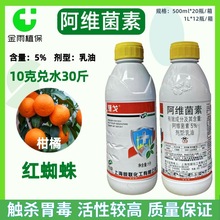 悦联捷戈5%阿维菌素柑橘树红蜘蛛触杀胃毒农药乳油杀螨剂正品现货