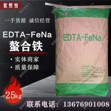 螯合铁 EDTA-Fe铁肥 乙二胺四乙酸铁钠 微量元素叶面肥水溶肥