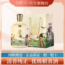 山西名酒汾阳王53度山河情1.5L*1瓶清香型纯粮高度白酒礼盒