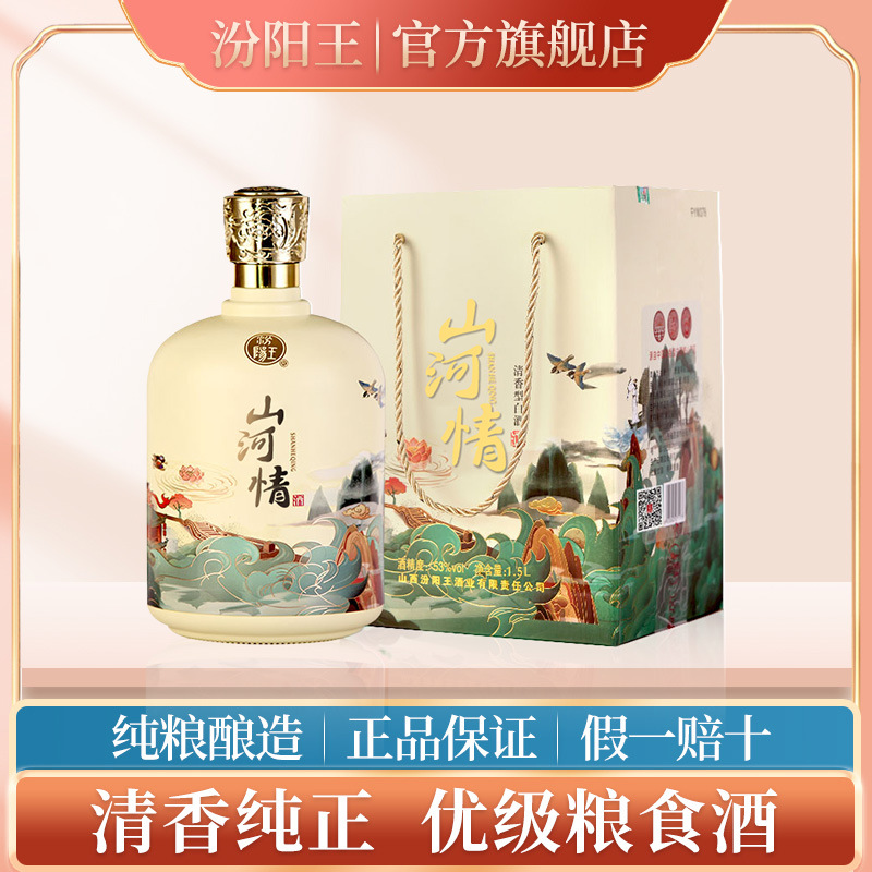 山西名酒汾阳王53度山河情1.5l*1瓶清香型纯粮高度白酒礼盒-阿里巴巴
