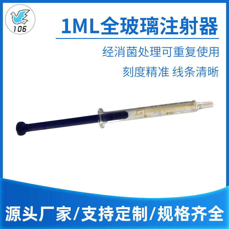 鸽牌全玻璃注射器 点胶针筒 实验家用针管1ml毫升玻璃针筒灌肠