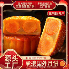 广式中秋节双蛋黄白莲蓉味月饼散装多口味豆沙传统糕点心特产国外