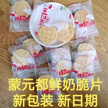 【新包装】蒙元都 鲜奶脆片正蓝旗奶食品传统工艺出厂2斤装