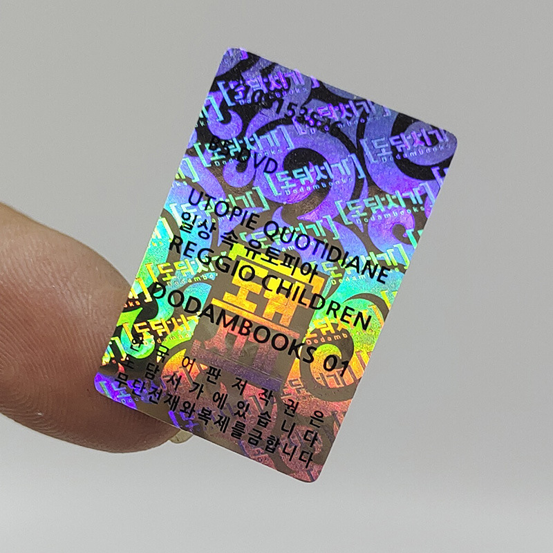 东莞镭射防伪商标 激光防伪贴纸 化妆品防伪标一次性防伪标签贴纸