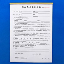 二联车辆转让协议书二手汽车买卖合同机动车交易售车销售单租车单