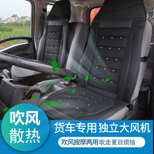 2024货车通风按摩汽车坐垫夏季卡车24V通风座垫安全带口坐椅专用