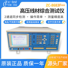 ZC-8683F++高压线材综合测试仪/高压线材测试机