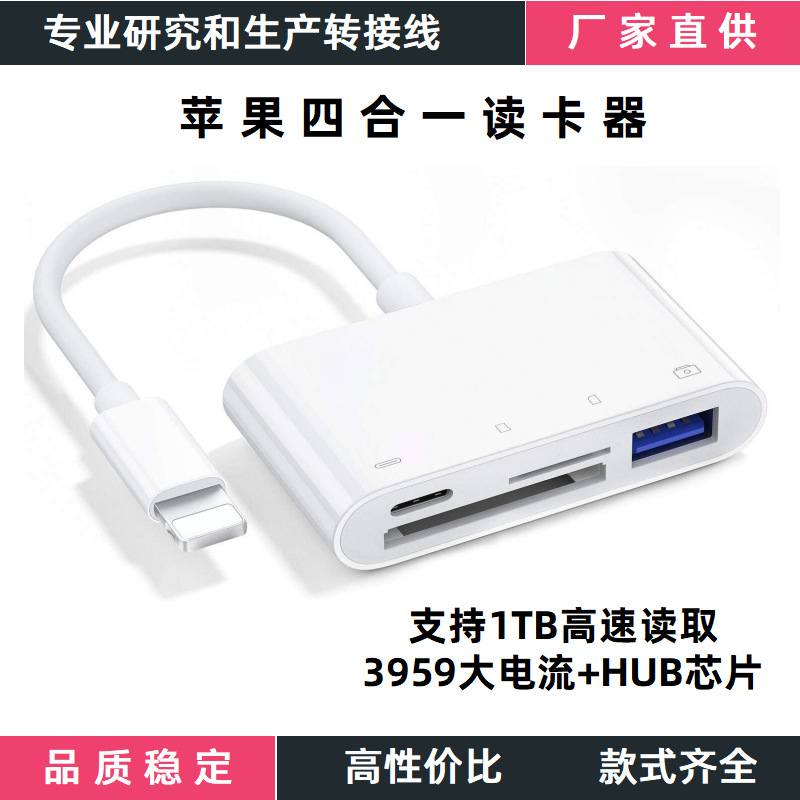 适用苹果读卡器lightning转USB转接线四合一SD卡转换器OTG套件